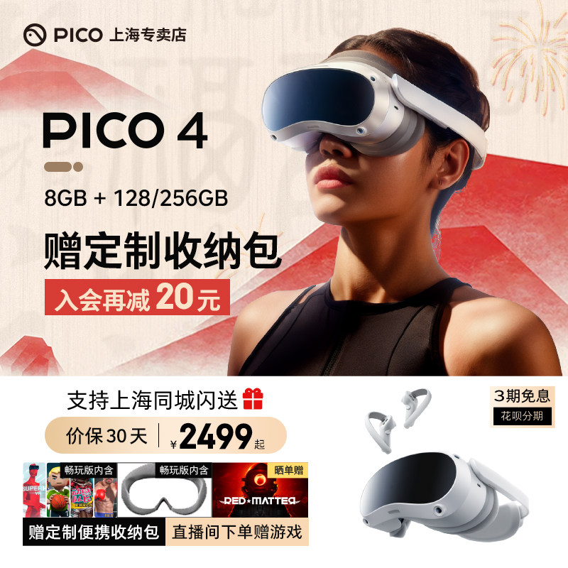 【热销爆款】PICO 4 VR眼镜一体机 3D虚拟现实眼镜VR无线串流4K智能头戴体感PC电影游戏机畅玩版Pro