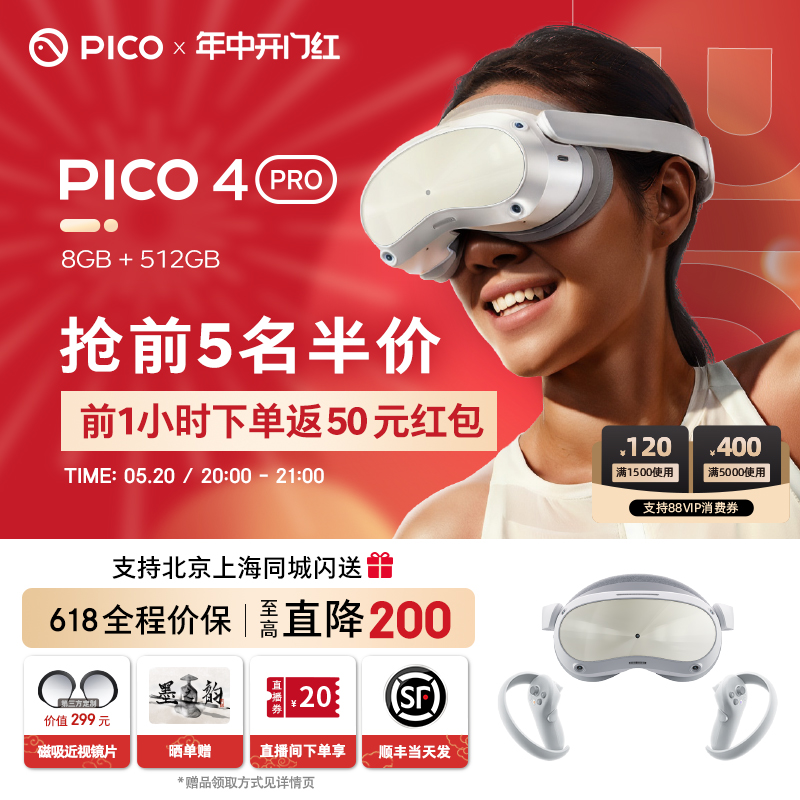 【顺丰当天发】PICO 4 Pro VR 一体机眼镜3D体感游戏机智能steamvr游戏设备4K+表情模拟AR头显 非Vision Pro