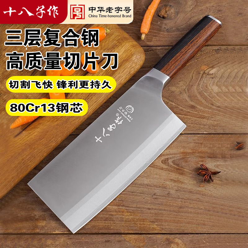 十八子作80Cr不锈钢菜刀家用