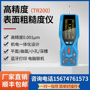 粗糙度仪TR200TR210手持式 高精度蓝牙款 金属表面测量光洁度检测仪