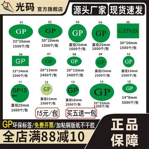 光码铜版纸不干胶绿色加粘