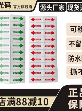 可移无痕不留胶防水合成纸箭头标签open红绿色卷材标识封口贴定制