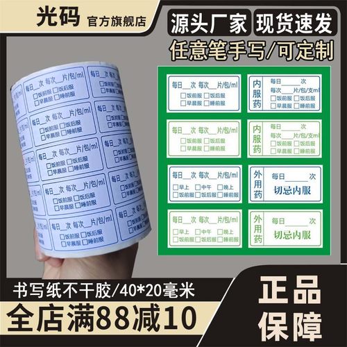 医嘱不干胶标签光码书写纸