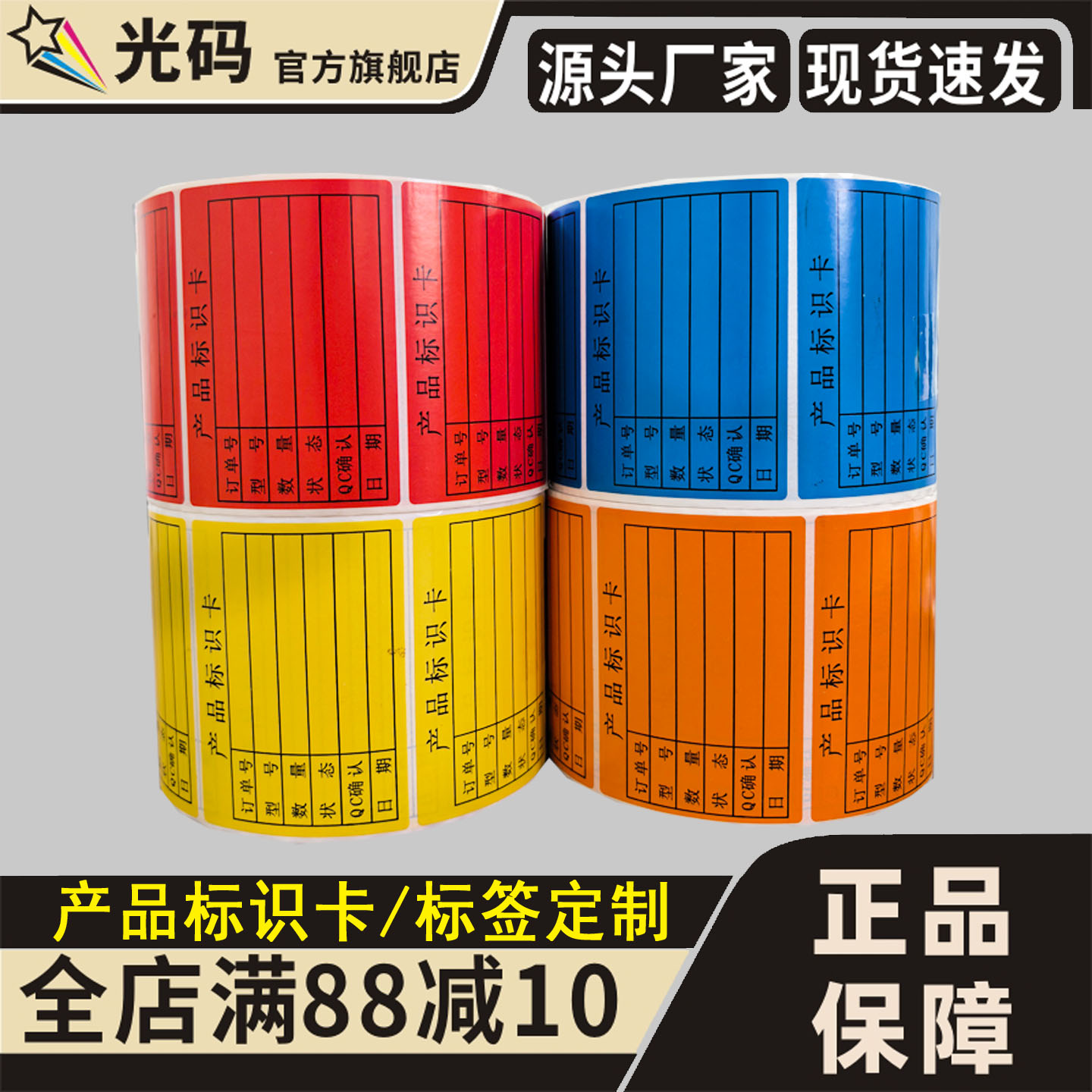 多色物料产品标识卡不干胶可定制