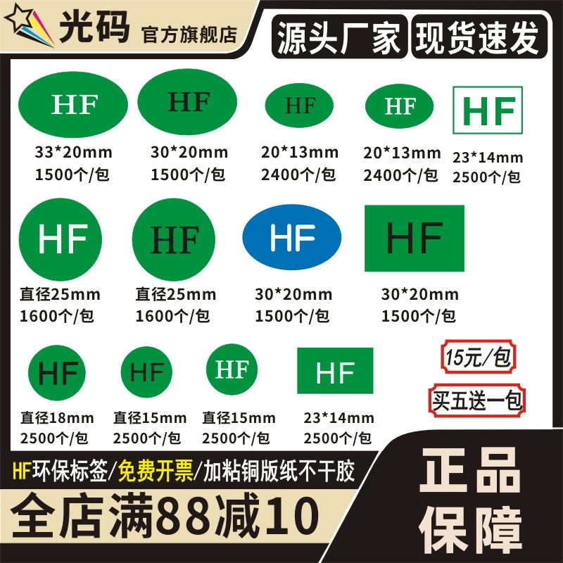 hf贴纸无卤不干胶标签