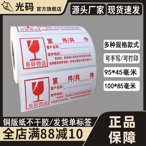 物流快递贴纸不干胶光码可定制