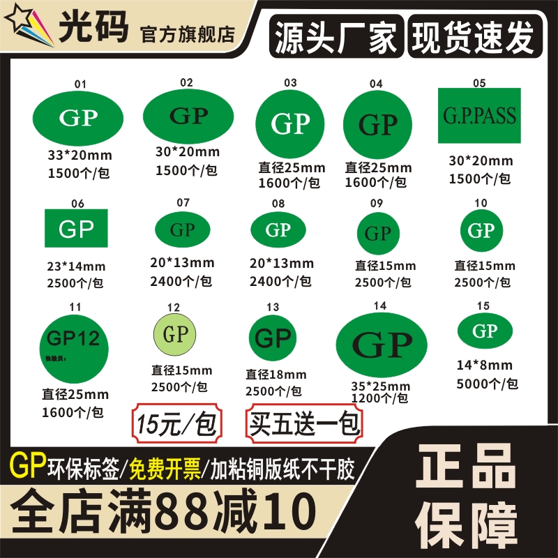 gp不干胶贴纸光码可定制