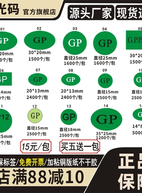 光码GP贴纸 pass标签 GP12不干胶环保标签椭圆RoHS入库出货标识标志圆形合格物料不干胶印刷可定制买五送一