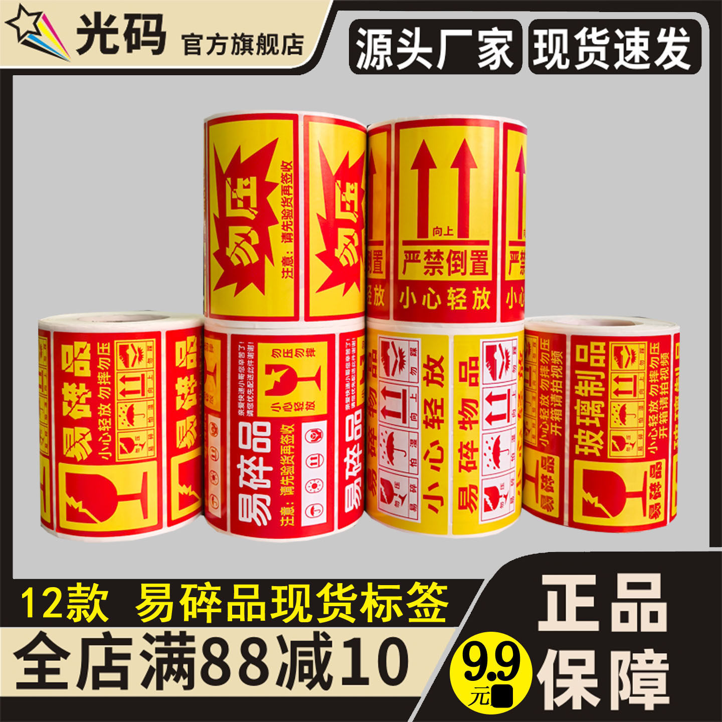 光码易碎品标签此面向上禁止倒置精密仪器勿摔勿压玻璃制品怕雨防潮外