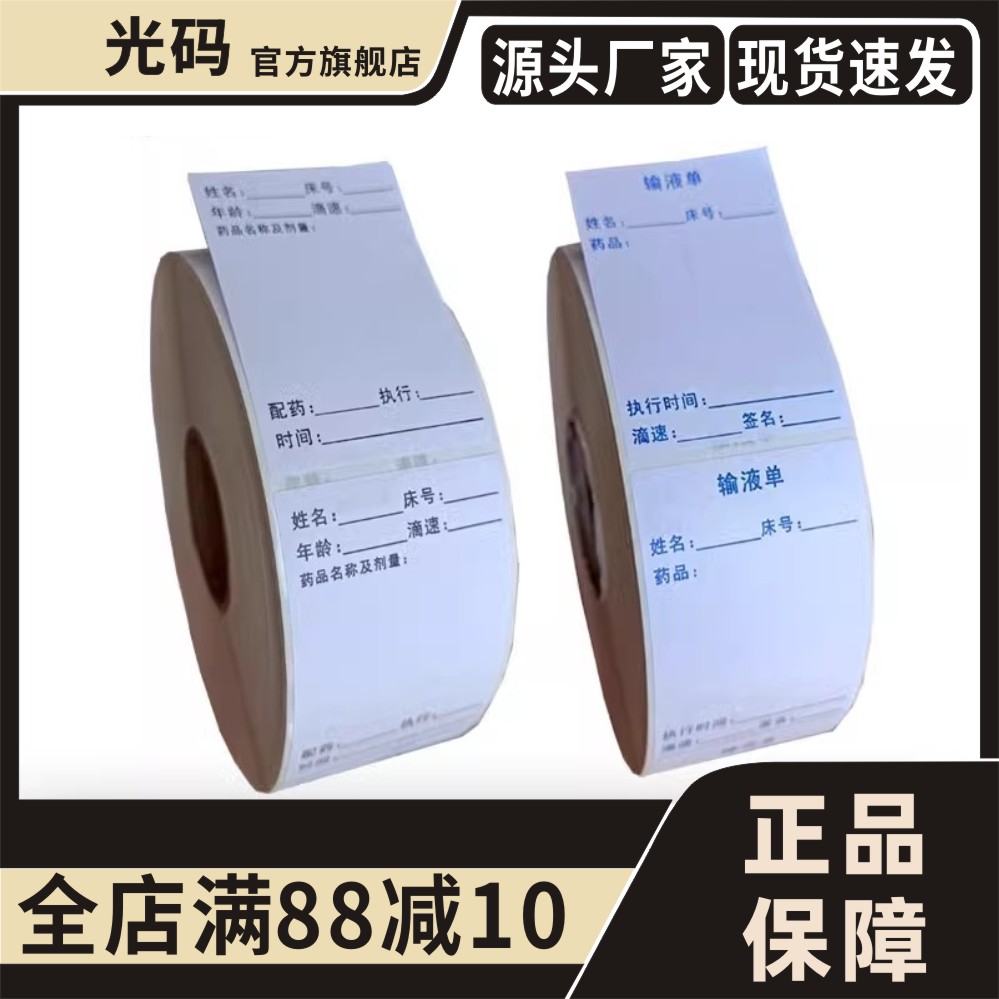 光码书写纸不干胶任意笔手写