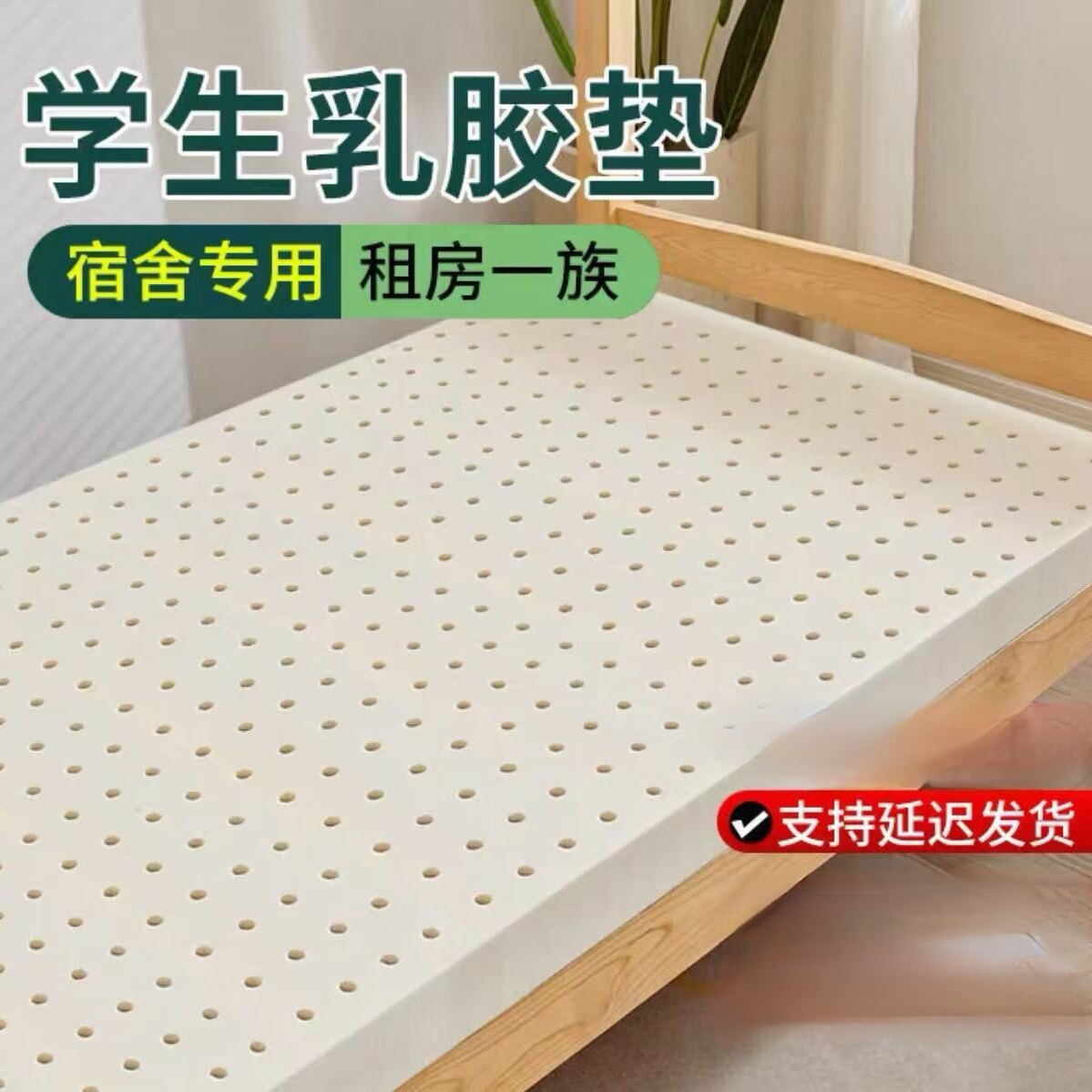 乳胶床垫宿舍学生单人垫子寝室上下铺专用天然薄褥子大学生床垫子