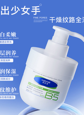 曼妮基维生素原B5护手霜补水保湿呵护滋润保持清爽紧致嫩肤