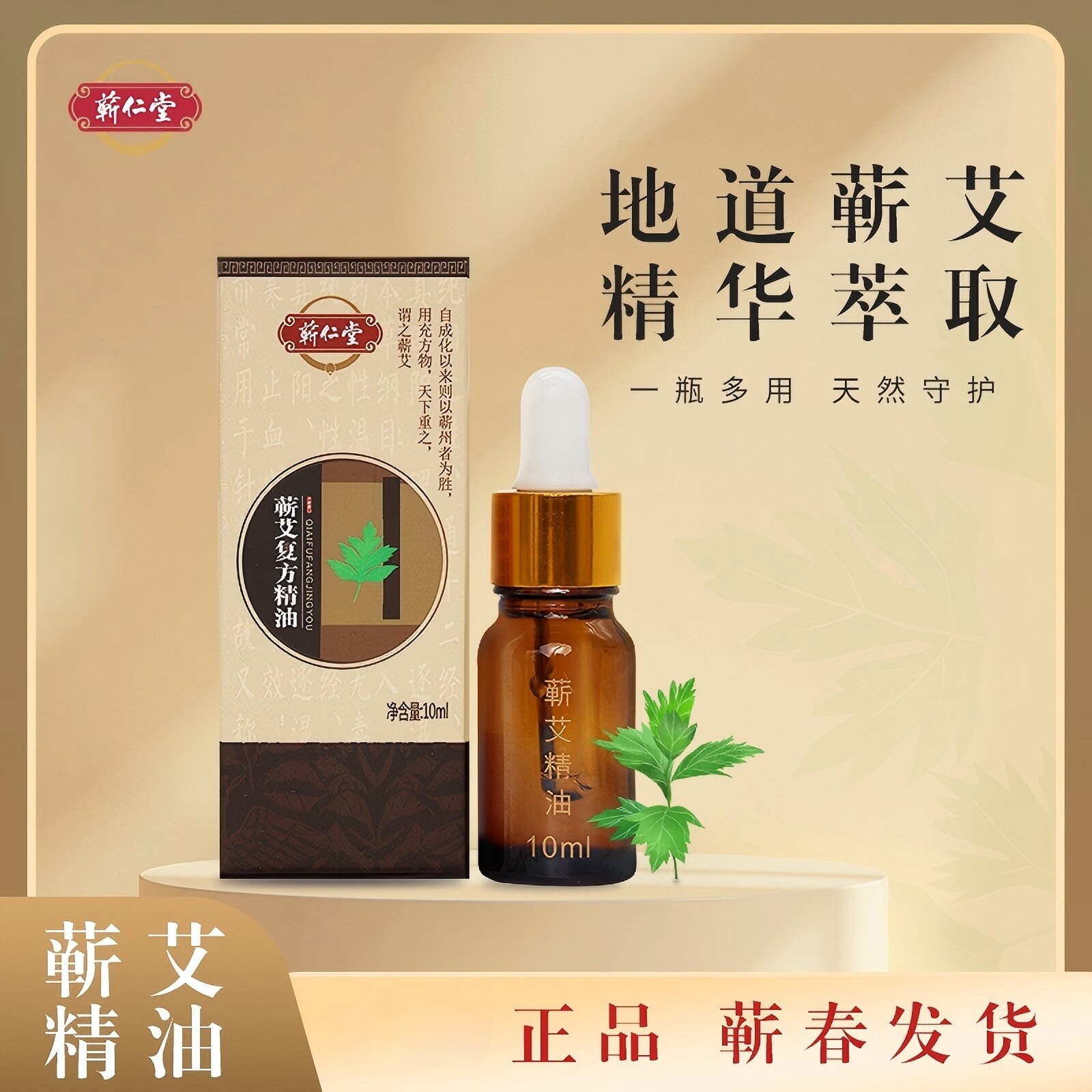 蕲仁堂蕲艾精油 时珍故里鲜艾叶萃取艾草精油  蕲春艾草