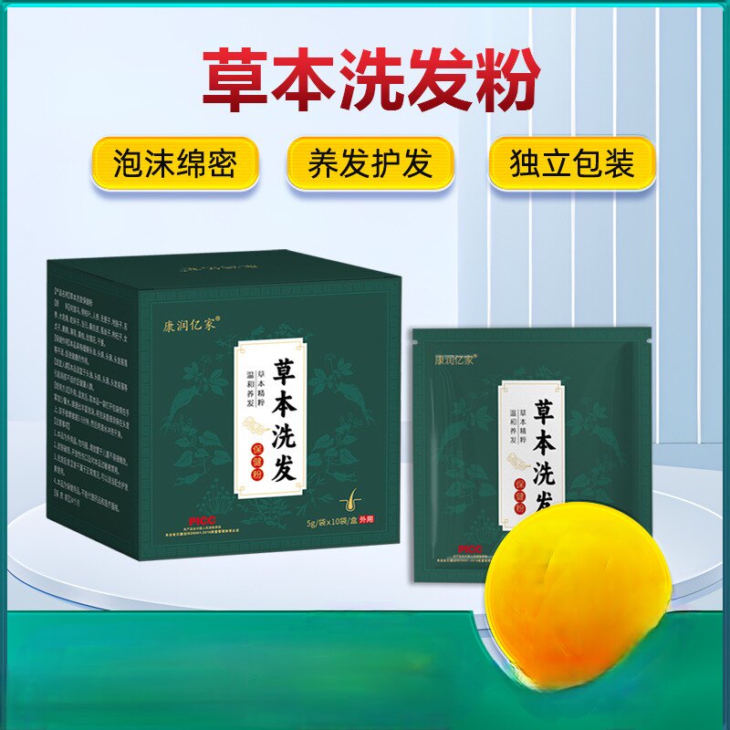洗发粉定制植物泡沫皂角洗头粉头疗包养发粉侧柏叶草本茶籽洗发粉