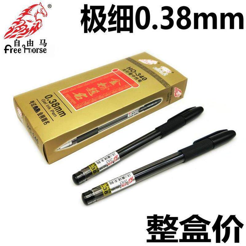 特价自由马中性笔0.38极细