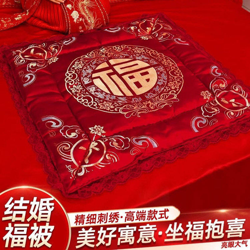 结婚被子喜被坐福垫新娘