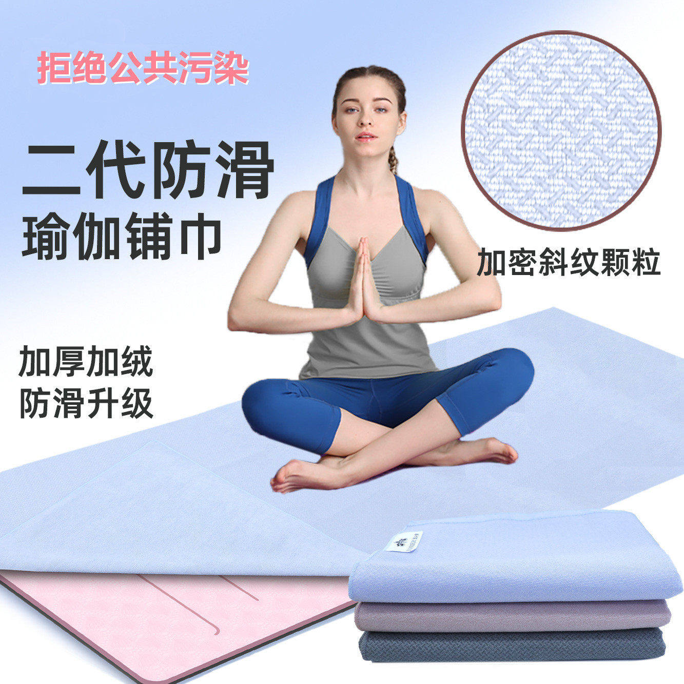 瑜伽垫布铺巾专业防滑加