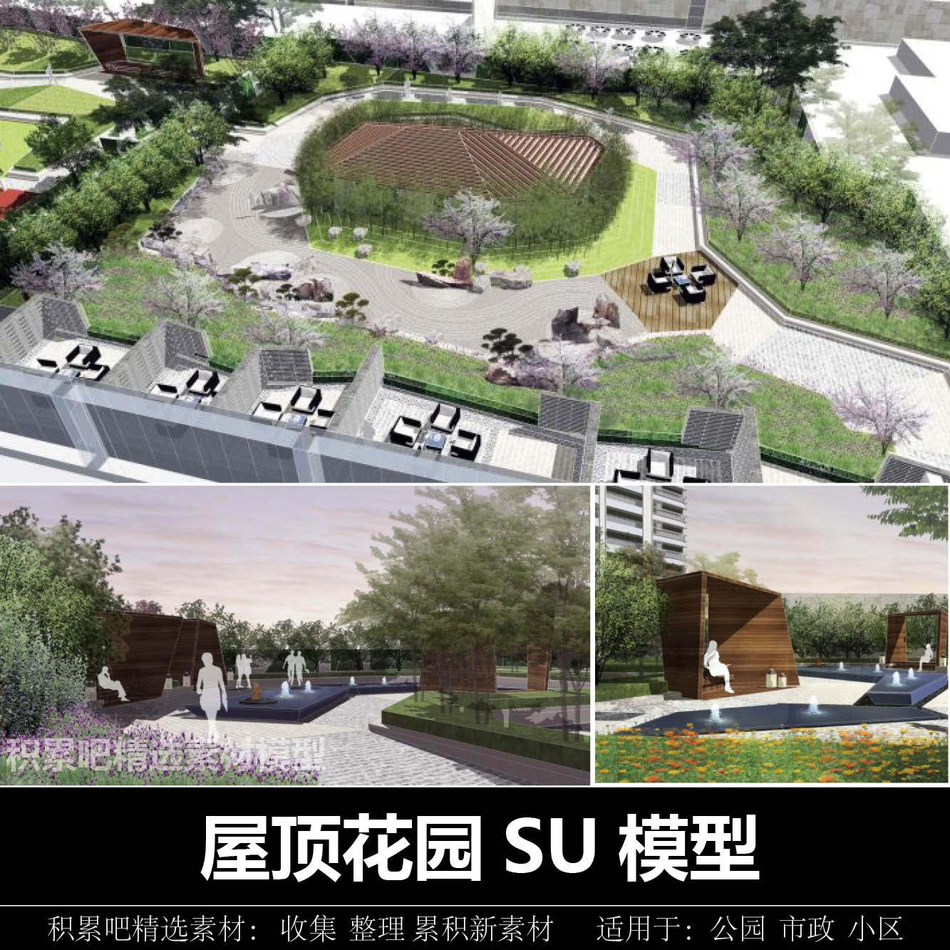 现代精品屋顶花园水景休闲平台创设计素材/源文件