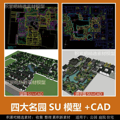 拙政园网留园怡园狮子园网师园中式名园古典园林SU模型CAD平面集