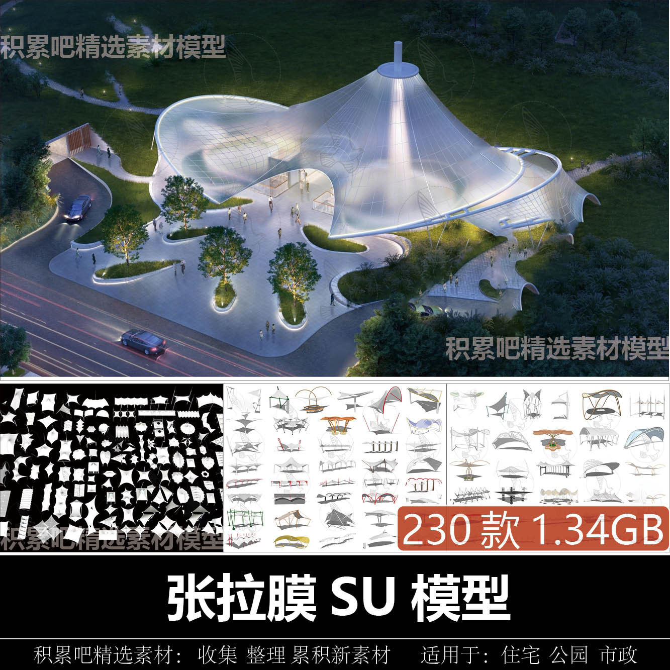 异形张拉膜建筑廊架遮阳棚民宿景观园林天幕露营帐篷构筑物SU模型图片