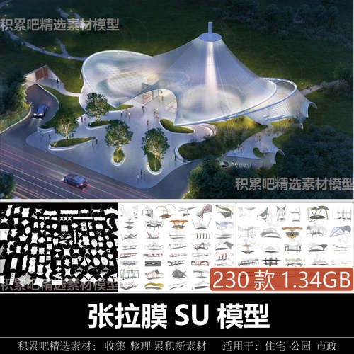 异形张拉膜建筑廊架遮阳棚民宿景观园林天幕露营帐篷构筑物SU模型