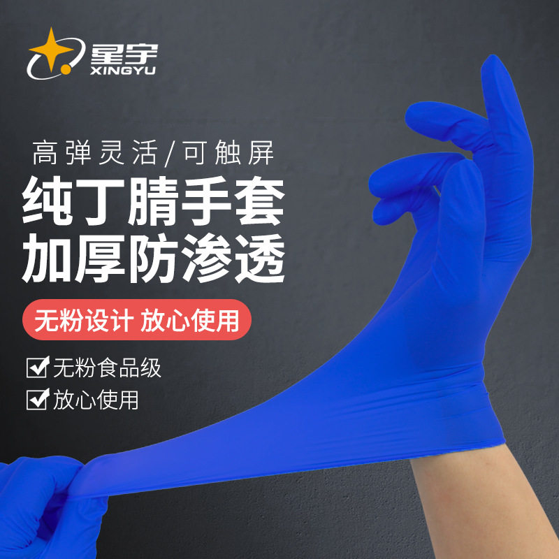 D0450正品一次性丁腈洗碗手套乳胶耐用 家务厨房家用餐饮防水