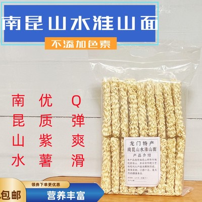 广东龙门特产南昆山水淮山面非油炸粗粮素食早餐面火锅面汤面炒面