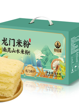 广东龙门特产南昆山米粉客家米线炒粉汤粉米粉丝礼盒装