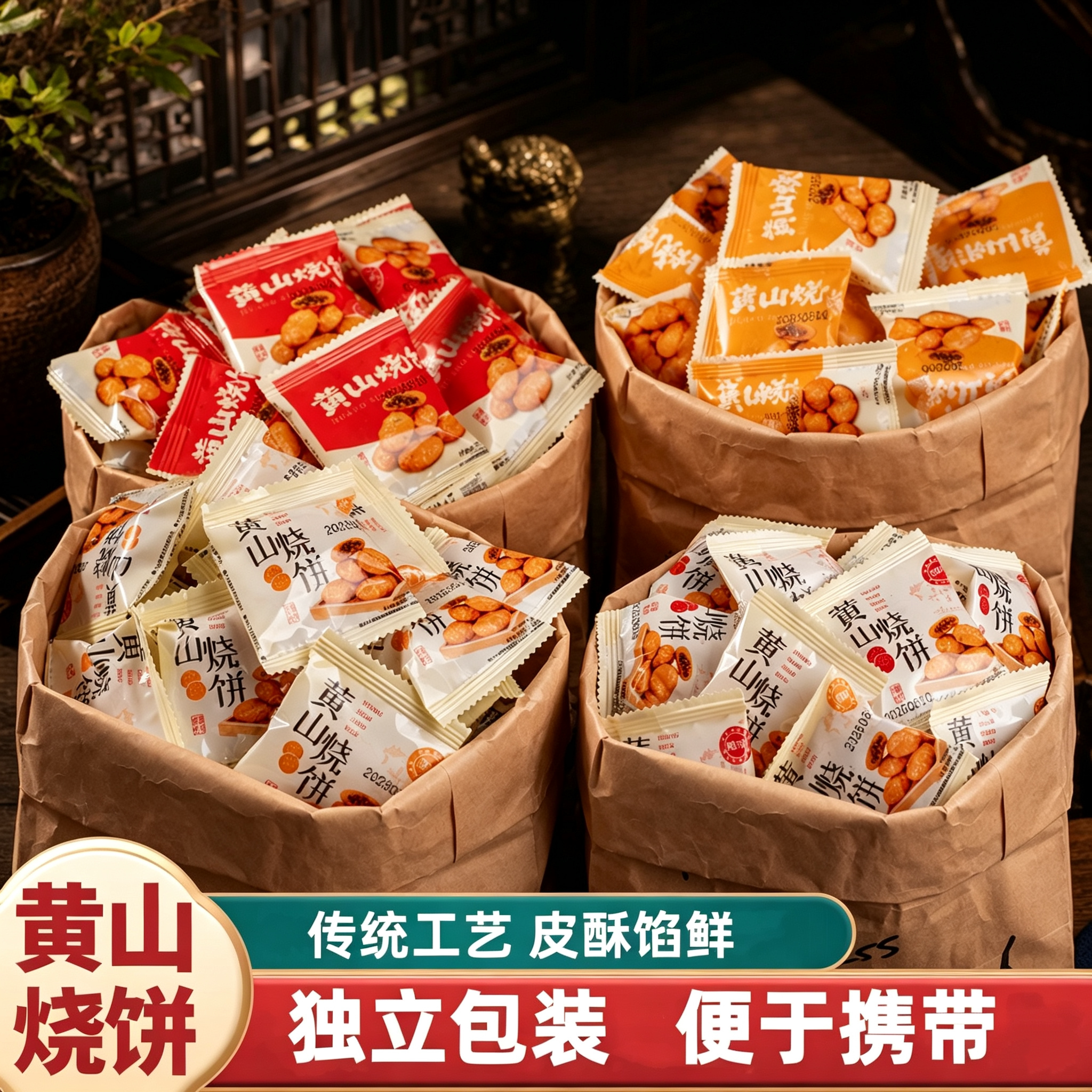 【独立包装100个】正宗安徽黄山烧饼梅干菜扣肉酥饼特产休闲零食