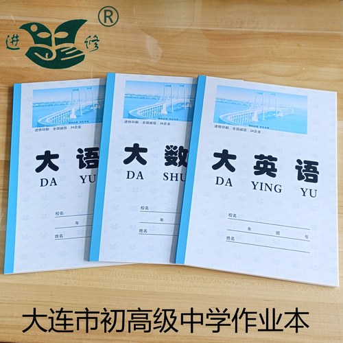 大英语大作文语文数学加厚作业本