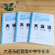大连市大英语大作文语文备课几何进修牌初高中学生16k加厚作业本