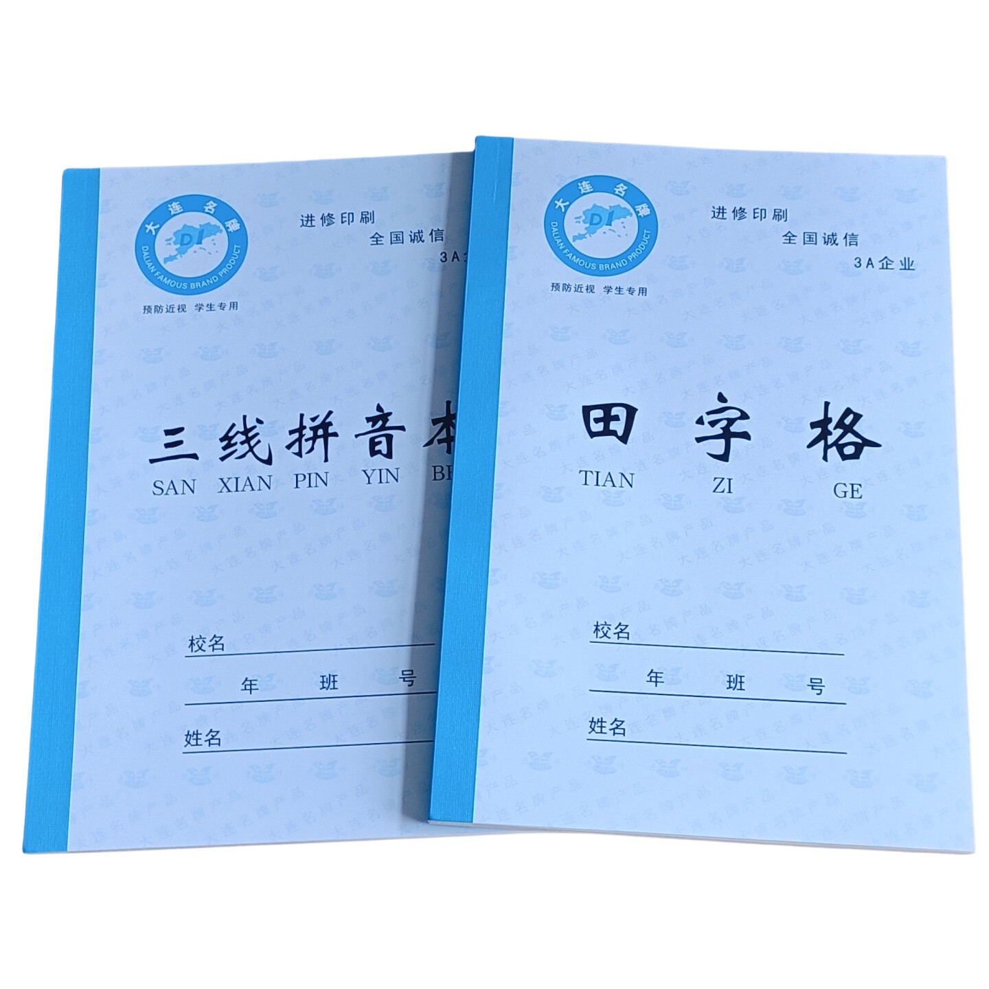 大连市幼儿园小学生专用作业本