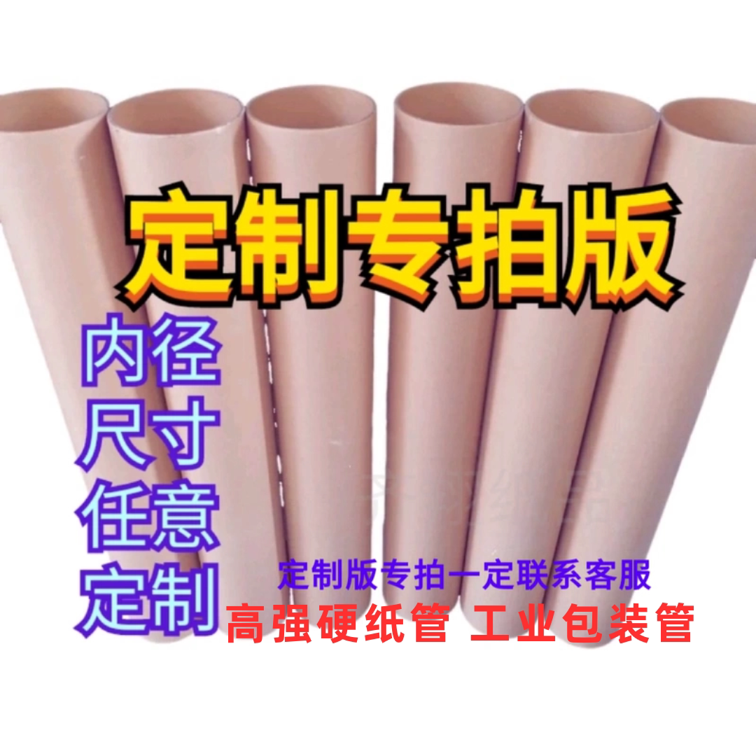 厂家定制纸筒纸管璧画海报筒纸筒卷纸管卷芯圆形快递包装牛皮纸筒图片