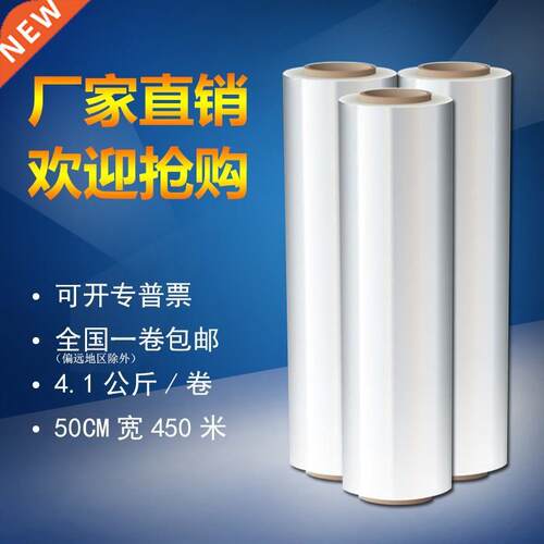 Film stretch film plastic plastic plastic wrap film wrappin