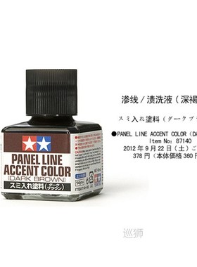 Tamiya 87131-87199 40ml Panel Line Accent Color Black/Brown/