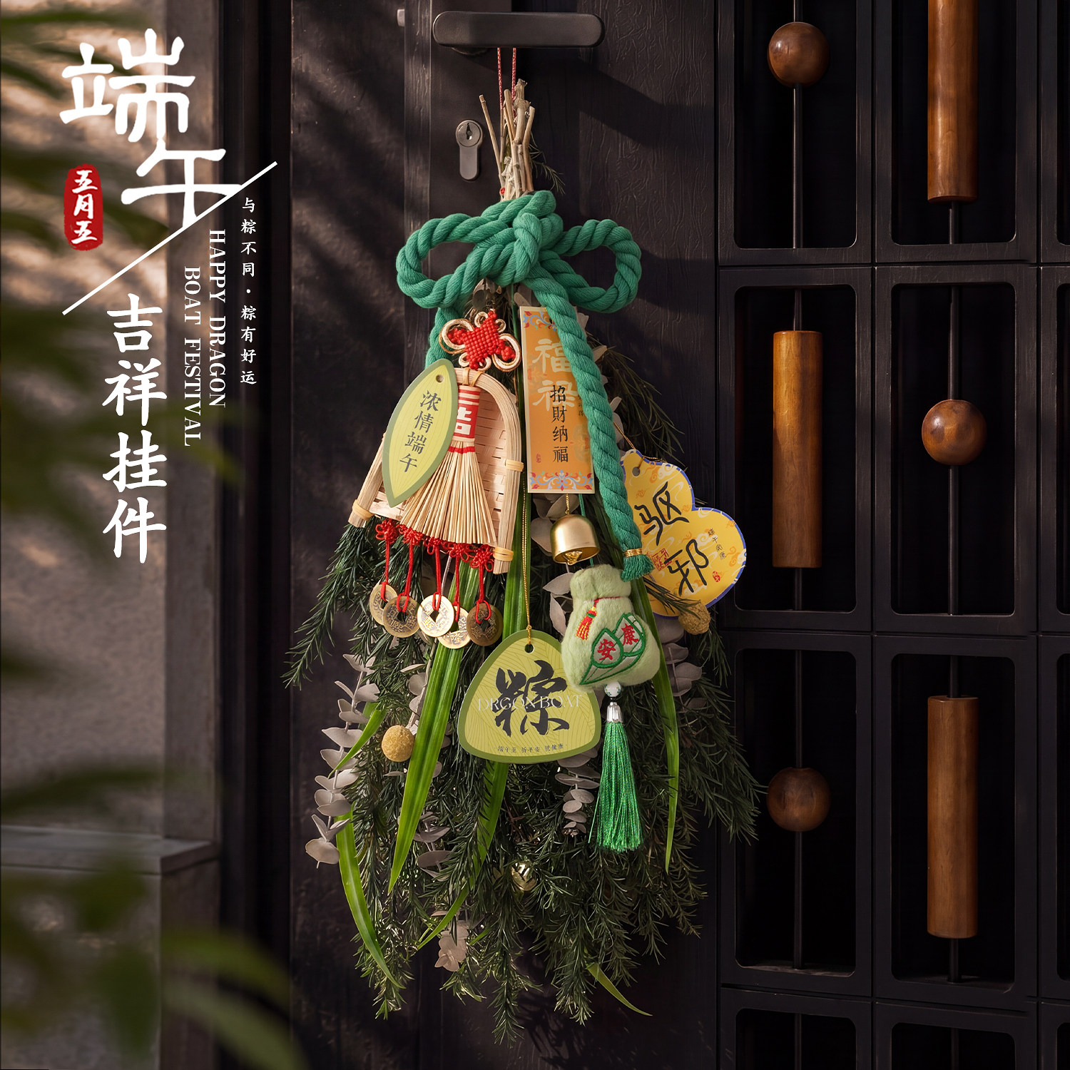 端午节艾草花束门挂畚斗手工diy材料包粽子香包挂饰大门挂件装饰