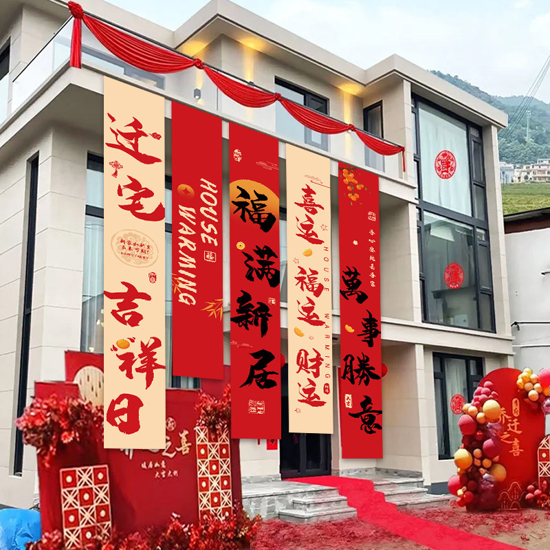别墅自建房乔迁挂布大型室外庭院新居氛围装饰横幅外墙场景布置,节庆用品/礼品,装扮布置套餐,淘宝优惠券,粉丝福利购,淘宝优惠卷