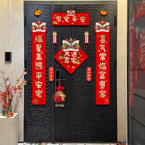磁吸对联乔迁之喜新居进宅大
