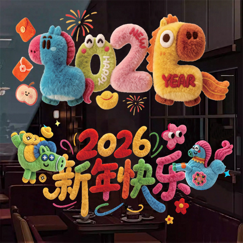 2026毛绒窗花马年静电贴新年装饰玻璃门贴纸春节窗贴元旦布置用品,节庆用品/礼品,福字/窗花/窗贴,淘宝优惠券,粉丝福利购,淘宝优惠卷