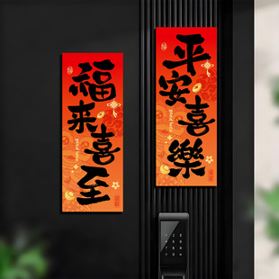 新中式马年春节福字磁吸对联入户门贴春节书法字体新年装饰用品