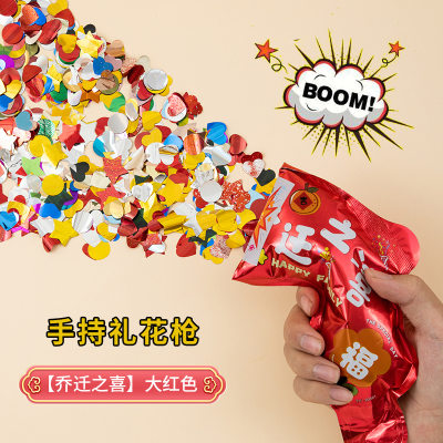 乔迁之喜新款充气小礼花枪