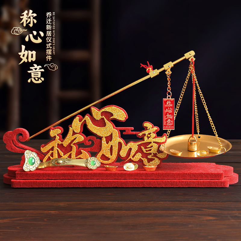 乔迁客厅玄关称心如意摆件