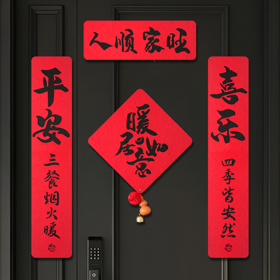 原创设计乔迁绒布对联