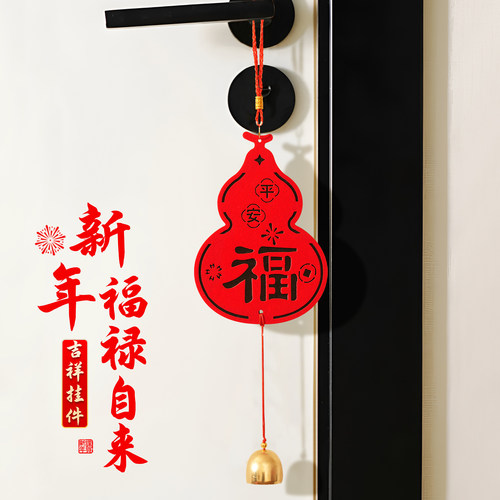 春节植绒福字门把手铃铛挂饰