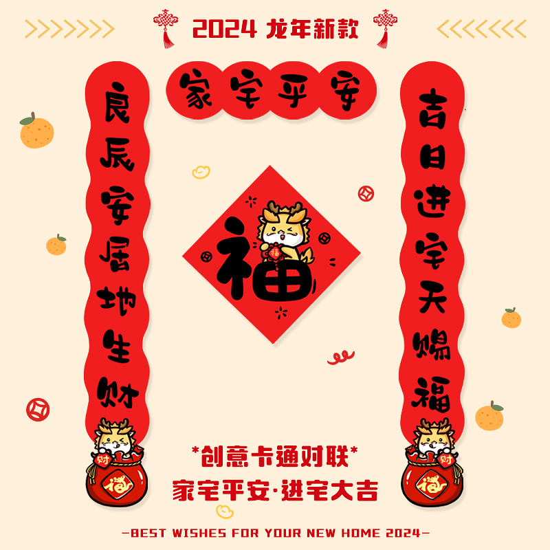 蛇年乔迁之喜磁吸对联搬新家入宅入户门贴卡通创意小对联新居装饰