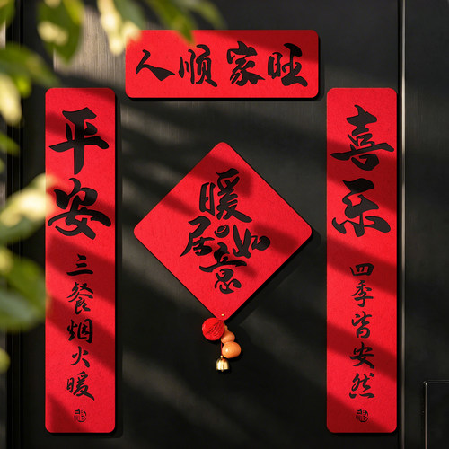 原创设计乔迁绒布对联