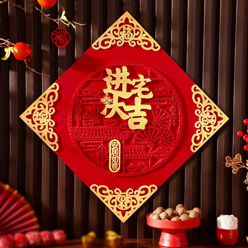 乔迁之喜新房入户门立体福字高端自粘门贴搬家入宅进宅大吉装饰品,节庆用品/礼品,福字/窗花/窗贴,淘宝优惠券,粉丝福利购,淘宝优惠卷