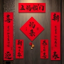 对联2026新款 饰新年家用 书法大门春联背胶植绒磁吸福字门贴春节装