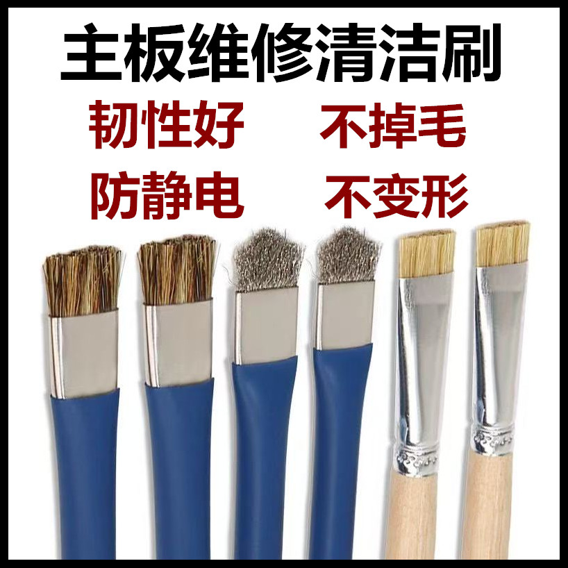 金属柄手机电脑主板维修IC焊盘清洁硬毛刷毛焊油燃煤气灶小刷子灶
