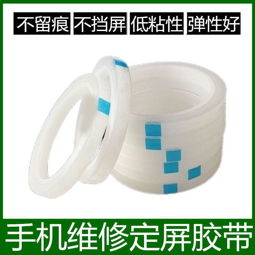 手机维修专用胶带手机维修专用